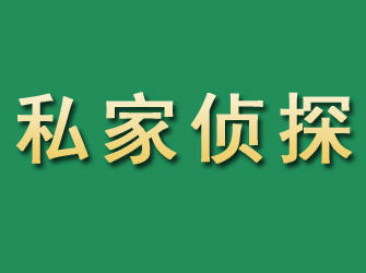 丹阳市私家正规侦探